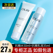 olay玉兰油抗糖美白水乳小样，套装旅行试用装护肤品女淡斑only