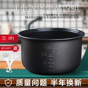 适用于美的电饭煲3L升内胆MB-YN307M/WYJ301/MB-YJ30CM不粘锅