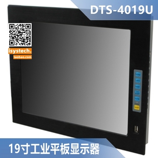 工业平板显示器#19寸正屏液晶触摸DTS-4019U机架柜背装铝面板上架