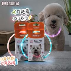 LaRoo狗狗发光项圈USB充电遛狗灯