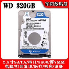 WD3200LPVX西部数据2.5寸SATA串口320G笔记本电脑硬盘机械HDD