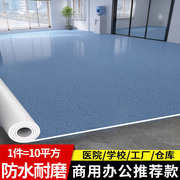 地胶商用PVC地板革加厚耐磨办公室水泥地直接铺医院塑胶地板胶垫