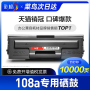 次日达彩格适用惠普108a硒鼓Laser 108a打印机墨盒HP108a激光多功能一体机碳粉墨粉盒108a专用