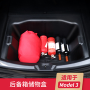 适用于tesla特斯拉model3后备箱，储物盒下隔层，收纳箱改装配件装饰