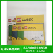 北京 LEGO乐高底板 颗粒底板11023/11024/11025/11026/10980