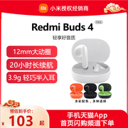 redmibuds4青春版红米小米耳机蓝牙，耳机无线运动耳机华为苹果适用