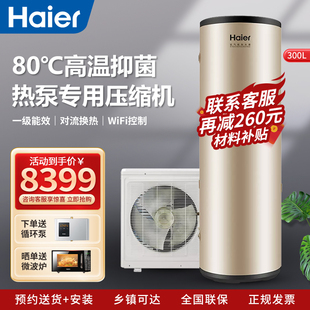haier海尔空气能热水器，300升一级80℃高温，抑菌kf110300-me-u1