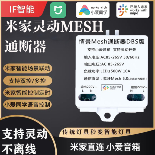 已接入米家智能开关小爱同学控制灯遥控器mesh灵动WiFi通断器