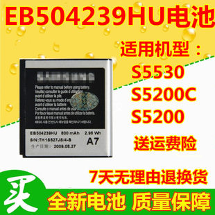 适用三星gt-s5200电池，s5330c电板s5200ceb504239hu手机电池