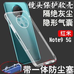 适用redmi红米Note9/8/7 Pro手机防壳尘防摔带防尘塞隐形气囊镜头全包