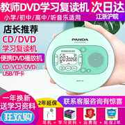 panda熊猫f-02便携式cd，播放机复读机cd机，随身听学生英语学习家用