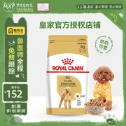 皇家pd30贵宾泰迪专用成犬粮3kg小型犬干粮小狗营养增肥狗粮食品