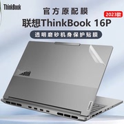 2024款联想ThinkBook16p外壳贴膜thinkbook16+电脑贴纸NX透明机身防刮保护套16英寸屏幕膜13代笔记本保护贴膜