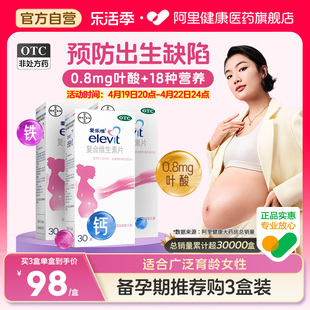 爱乐维复合维生素片非活性叶酸片孕妇，专用孕早期