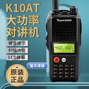 泉盛TG-K10AT对讲机10W大功率户外自驾车队商业无线民用