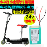 小冲浪电动滑板车折叠电动车24v锂电池12v24V4.5A2个铅酸电池电瓶