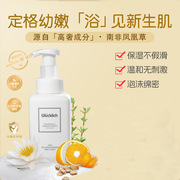 Glucklich露科乐儿童泡泡沐浴露儿童洗澡专用润肤保湿沐浴露350ml