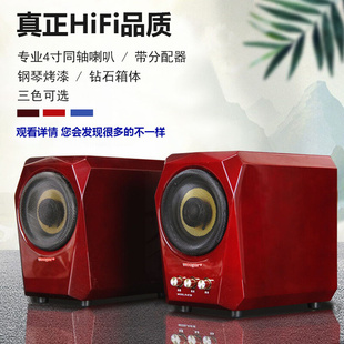 钢琴烤漆多媒体有源音箱hifi高保真发烧级4寸同轴重低音家用音响