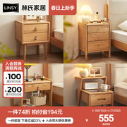 林氏家居简约现代小型实木床头柜家用卧室床边柜子lh047