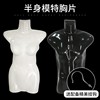 韩版悬挂展示道具女男士半片儿童服装模特半身胸模特片塑料假人