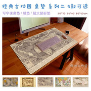 古航海图地图学习办公桌垫台垫写字垫餐垫，超大鼠标垫定制尺寸