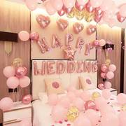 粉色气球结婚套装婚房布置卧室，装饰装扮婚礼求婚喜庆婚庆用品