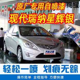北京现代瑞纳星辉银色专车补漆笔汽车原厂车漆划痕修复手摇自喷漆