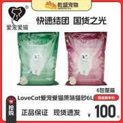 love爱宠爱猫cat豆腐，猫砂原味n1绿茶青竹，沙6l*6包10公斤20斤