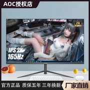 AOC显示器IPS高清曲面三星华硕华为电脑显示屏165高刷24/27/32寸