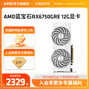 AMD蓝宝石RX6750GRE白金极地版DIY电脑游戏吃鸡永劫无间独立显卡