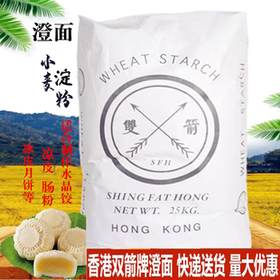 香港进口双箭澄面22.5kg小麦淀粉1kg500g分装冰皮，月饼水晶饺原料