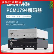 伟良DC60 四核心PCM1794并联 USB解码器hifi发烧DAC耳放 蓝牙5.1