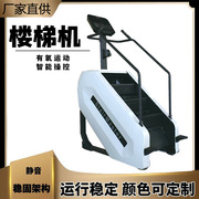 楼梯机商用健身房专用器材 室内登山跑步机有氧运动减肥瘦身器械