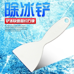 冰铲清洁冰箱除霜铲子，铲厨房工具除冰，神器冰柜除雪刮冰