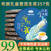 布朗孔雀普洱生茶云南七子饼茶班章古树茶叶自己喝口粮茶生普茶饼