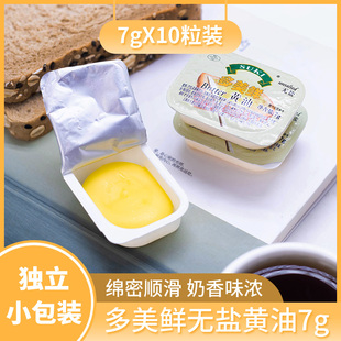 suki多美鲜黄油(无盐)牛轧糖，家用烘焙牛排蛋糕，烘培小包装7g*10粒