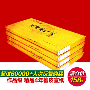 国家非遗赋比兴宣纸4年檀皮老宣纸书法，国画作品宣纸四尺六尺三尺半生半熟作品，专用纸加厚整张手工毛笔纸(毛笔纸)