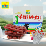 可可西里有机手撕藏牦牛肉干300g青海西藏特产小吃零食独立包装