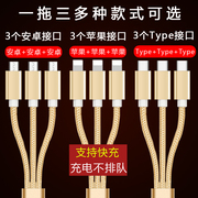 3个安卓多功能充电器数据线适用双苹果手机一拖三type-c多头快充线三合一三头苹果数据线万能通用usb充电器线