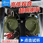 锐立普汽车蜗牛喇叭12V24V小货车鸣笛喇叭奔驰宝马音改装超响防水