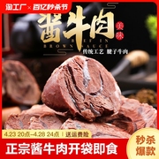 正宗酱牛肉新鲜五香卤牛肉熟食开袋即食健身牛肉卤味零食特产