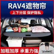 适用于丰田rav4荣放遮物帘后备箱隔板置物板尾箱隔物帘遮物板原厂