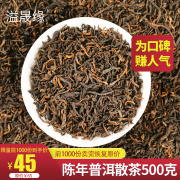 云南普洱茶熟茶散茶勐海宫廷熟普陈年老茶散装茶叶500克实惠口粮