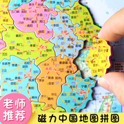中国和世界地图拼图磁力磁铁大号地图儿童初中省小学生3到6岁玩具