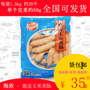 海欣脆皮玉米香肠1.5kg关东煮麻辣烫串串香，豆捞火锅食材