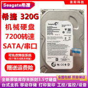 库存Seagate希捷3.5寸320G台式机电脑硬盘SATA串口监控机安防