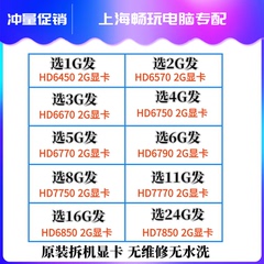 HD7850HD7770HD775 HD6850HD6770HD6670HD6570游戏拆机独立2G显卡