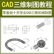 cad视频教程autocad2013三维机械制图设计入门自学教程cad建模