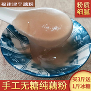 2023新货手工无糖莲藕粉原味无添加 袋装藕粉烫开水冲泡500g