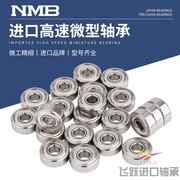 NMB进口微型迷你高速电机小轴承内径 2 2.5 3 4 5 mm